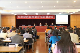 四川工信科技技術評估有限責任公司揭牌，助力機械工程科技創新與成果轉化
